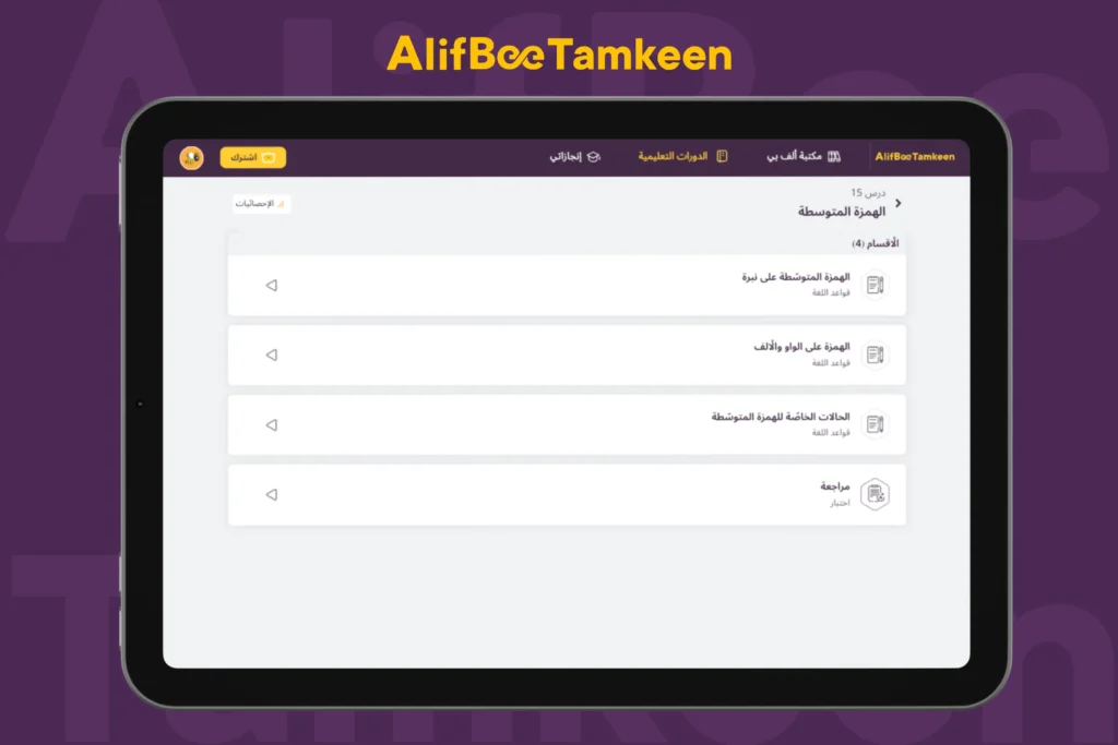 الهمزة المتوسطة-1