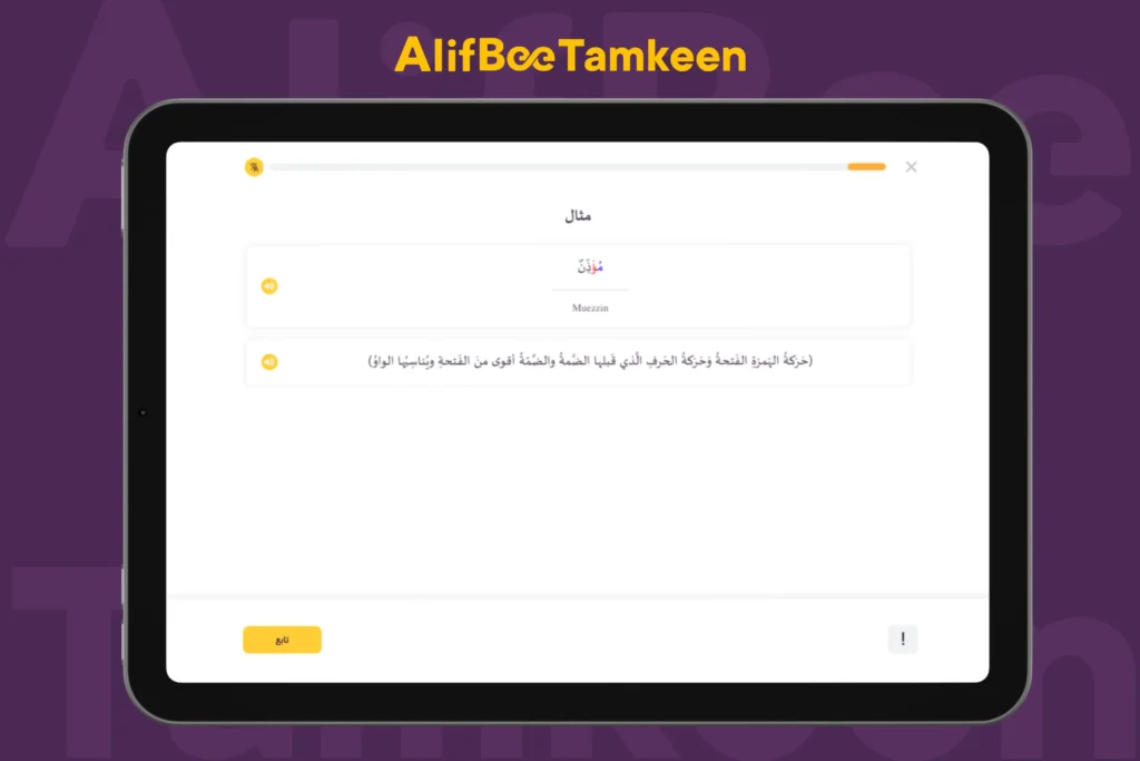 الهمزة المتوسطة-2