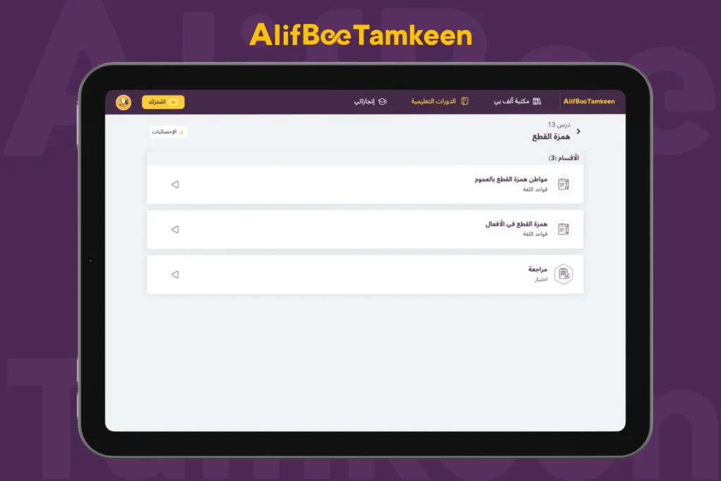 همزة القطع-1