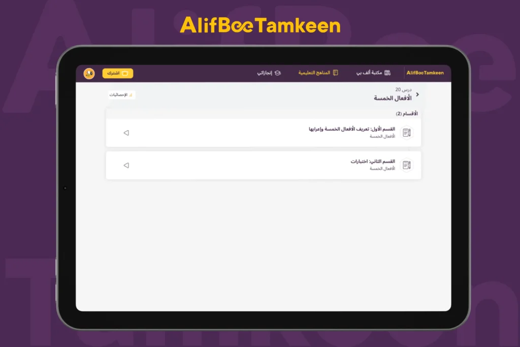 الأفعال الخمسة في اللغة العربية: قاعدة وتدريب عملي 1 الأفعال الخمسة في اللغة العربية-2