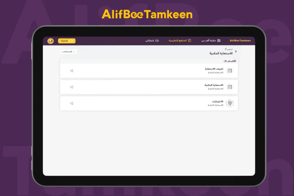 الاستعارة المكنية-1