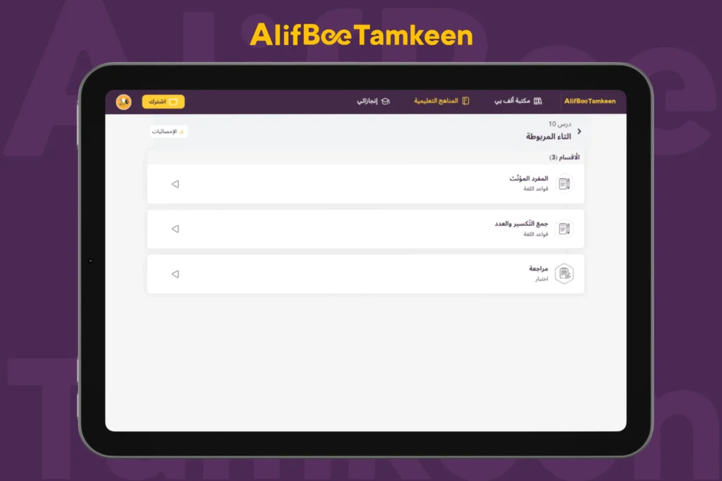 التاء المربوطة والتاء المفتوحة-2