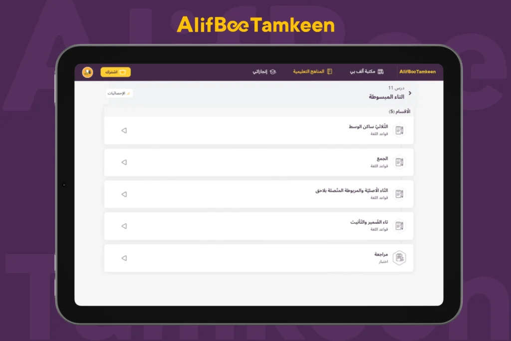 التاء المربوطة والتاء المفتوحة-4