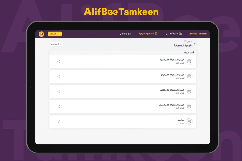 الهمزة المتطرفة في اللغة العربية: موقعها وطرق كتابتها بطريقة صحيحة 3 الهمزة المتطرفة في اللغة العربية-2