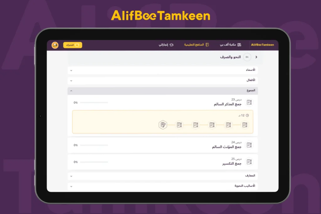 جمع المذكر السالم في اللغة العربية-1