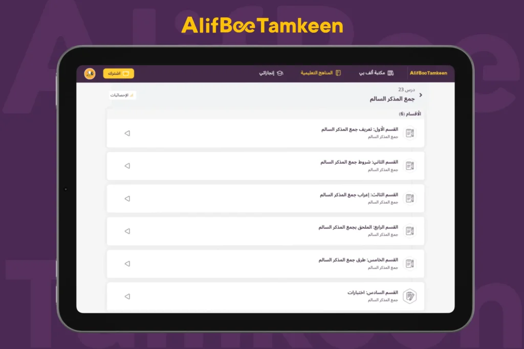 جمع المذكر السالم في اللغة العربية-2