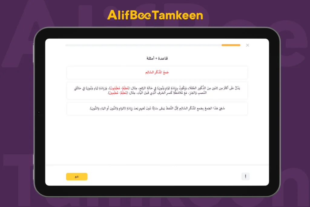 جمع المذكر السالم في اللغة العربية-3
