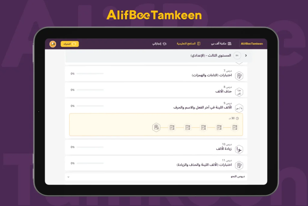 الألف اللينة في الإملاء العربي 1