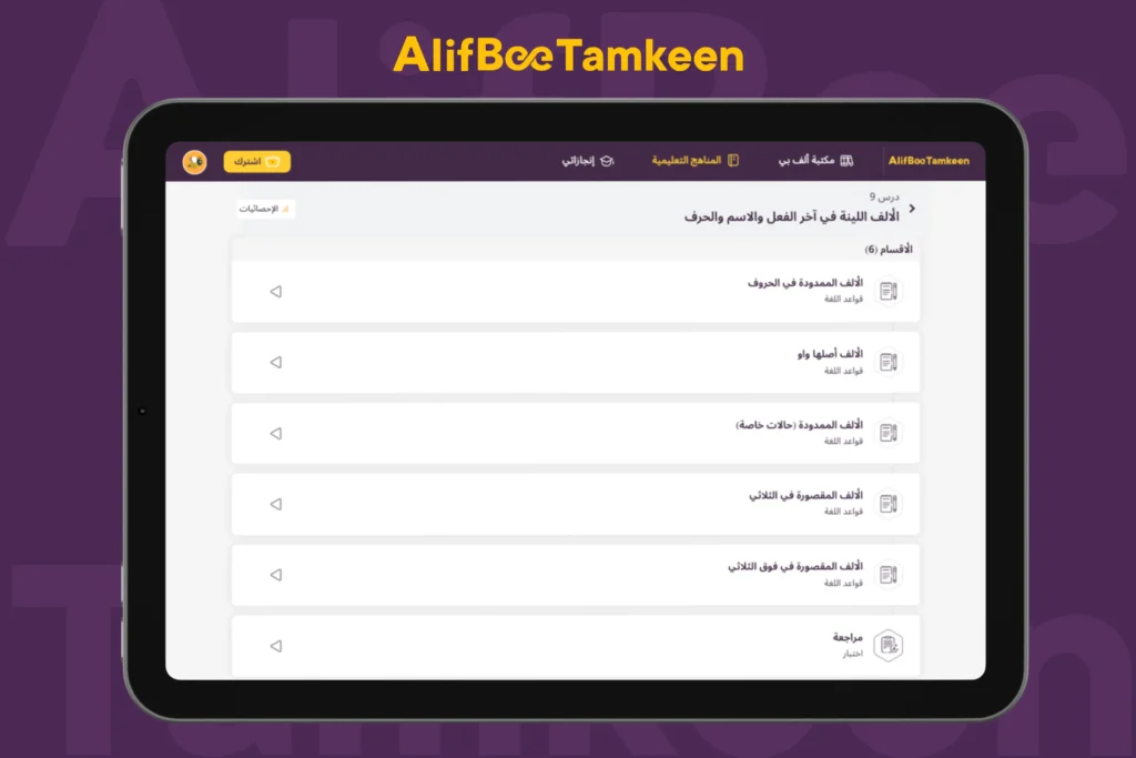 الألف اللينة في الإملاء العربي 2