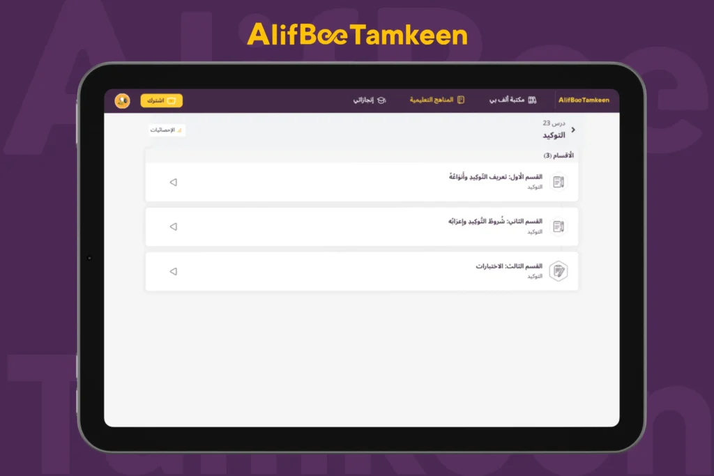 التوكيد في النحو العربي 2