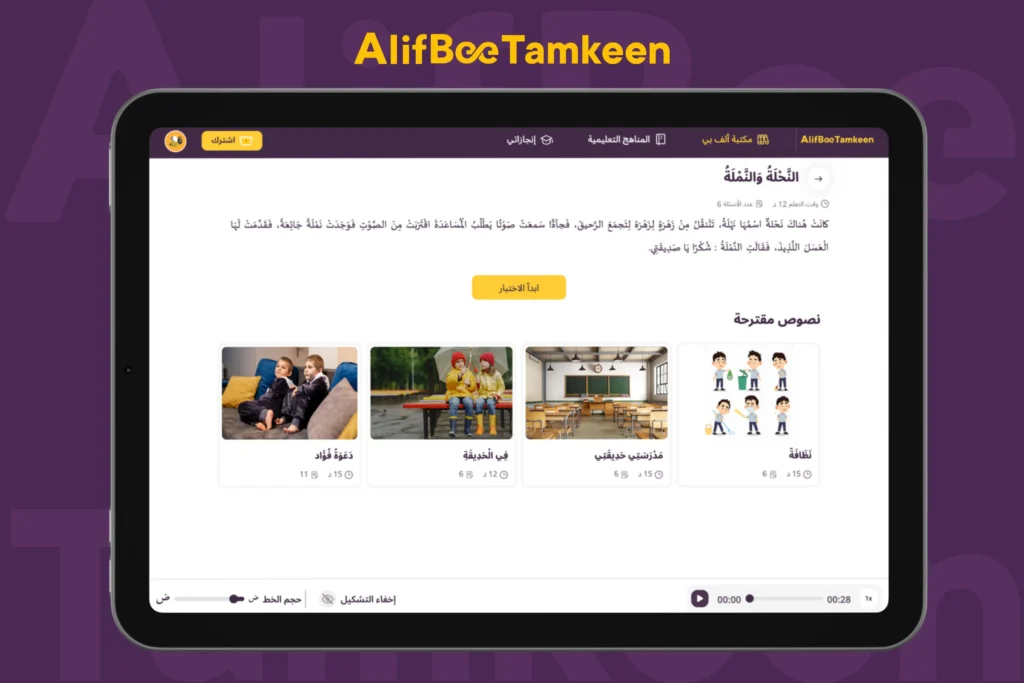 أسباب ضعف اللغة العربية عند الأطفال 2