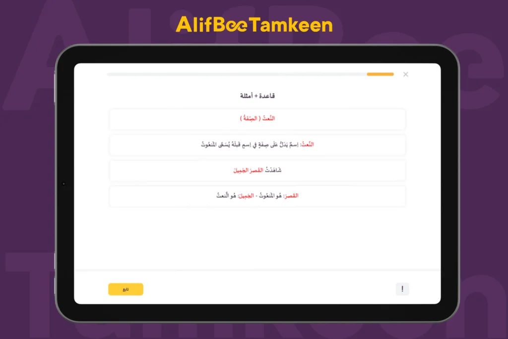 النعت في اللغة العربية 2