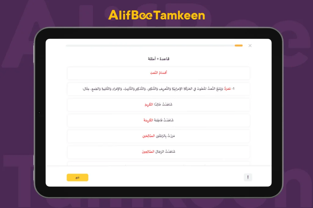 النعت في اللغة العربية 3