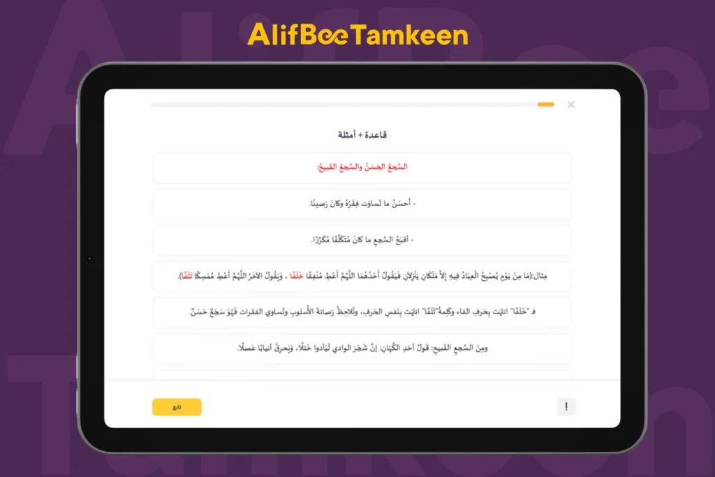 السجع في البلاغة العربية 4