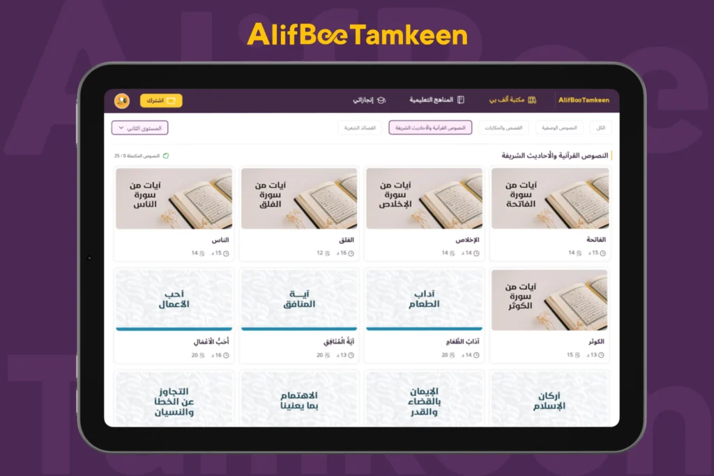 طرق تنمية مهارات القراءة للأطفال عبر النصوص القرآنية 2 طرق تنمية مهارات القراءة للأطفال عبر النصوص القرآنية 1
