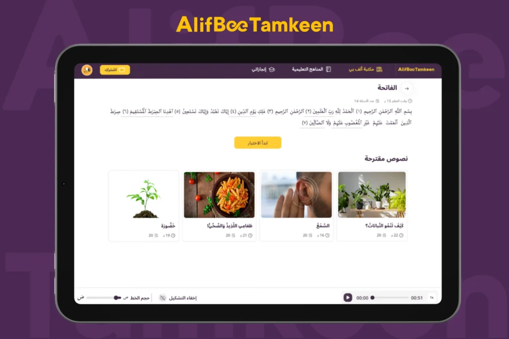 طرق تنمية مهارات القراءة للأطفال عبر النصوص القرآنية 1 طرق تنمية مهارات القراءة للأطفال عبر النصوص القرآنية 2