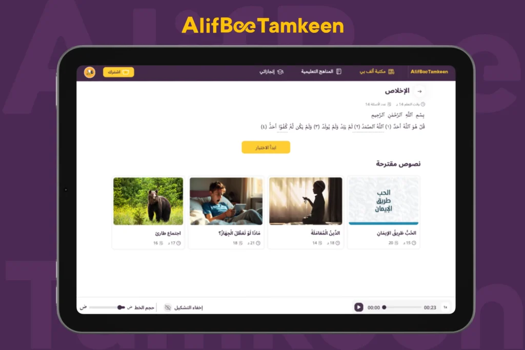 طرق تنمية مهارات القراءة للأطفال عبر النصوص القرآنية 3 طرق تنمية مهارات القراءة للأطفال عبر النصوص القرآنية 3
