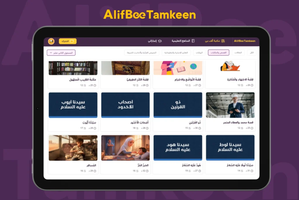 قصص الأنبياء للأطفال: كيف ندمج بين غرس القيم وتعليم القواعد اللغوية؟ 1 قصص الأنبياء للأطفال 1