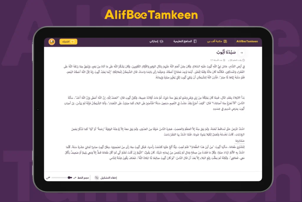 قصص الأنبياء للأطفال: كيف ندمج بين غرس القيم وتعليم القواعد اللغوية؟ 2 قصص الأنبياء للأطفال 2