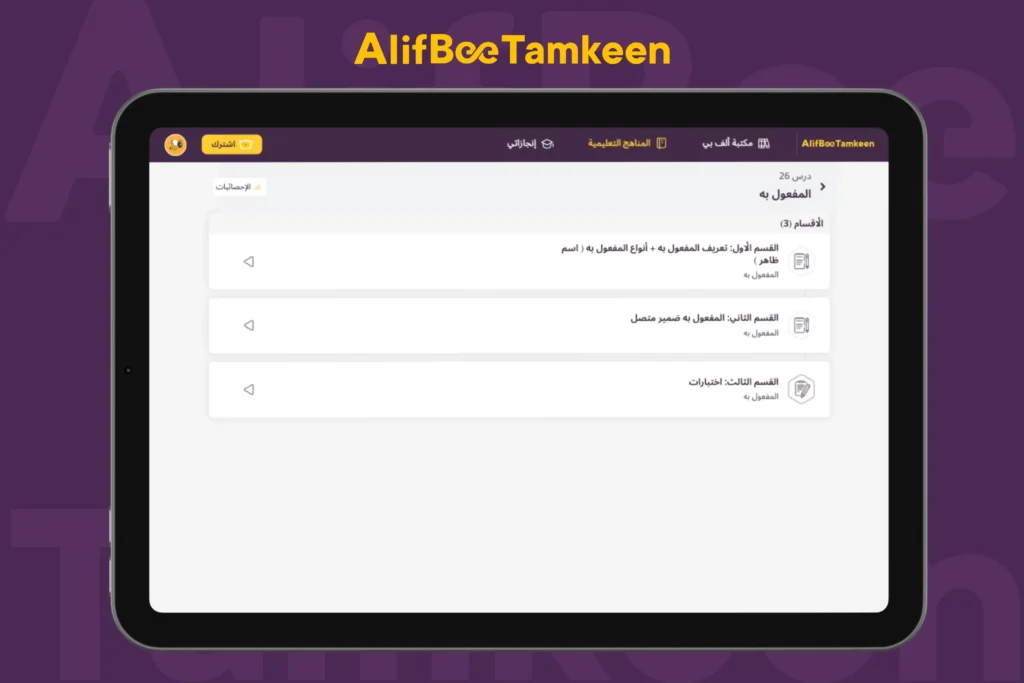 قواعد المفعول به في الجملة العربية 2