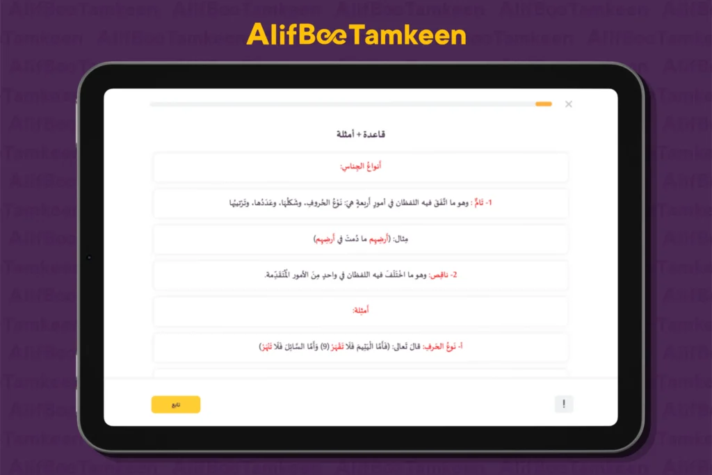 الجناس في البلاغة العربية 4