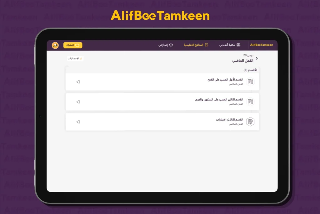 شرح الفعل الماضي في اللغة العربية بسهولة 2