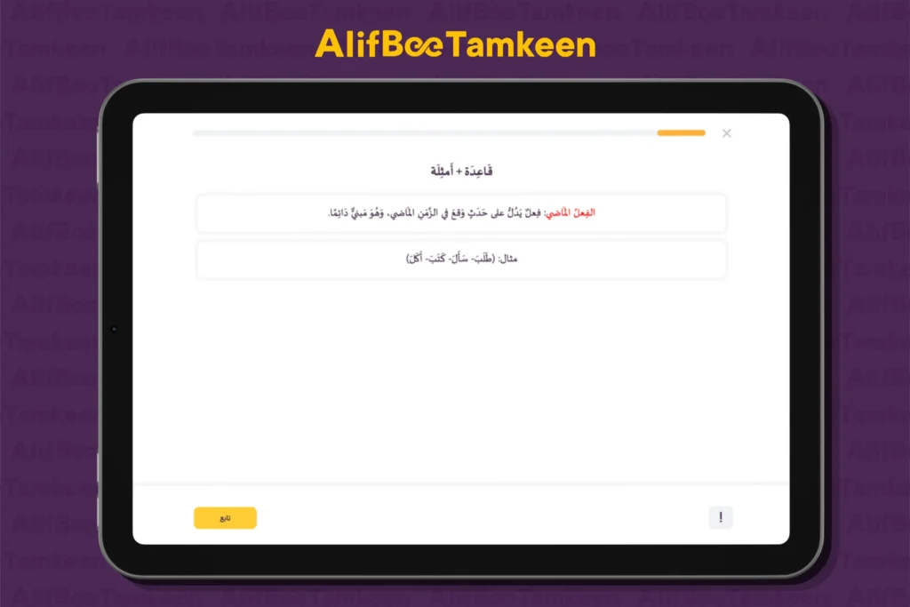 شرح الفعل الماضي في اللغة العربية بسهولة 3