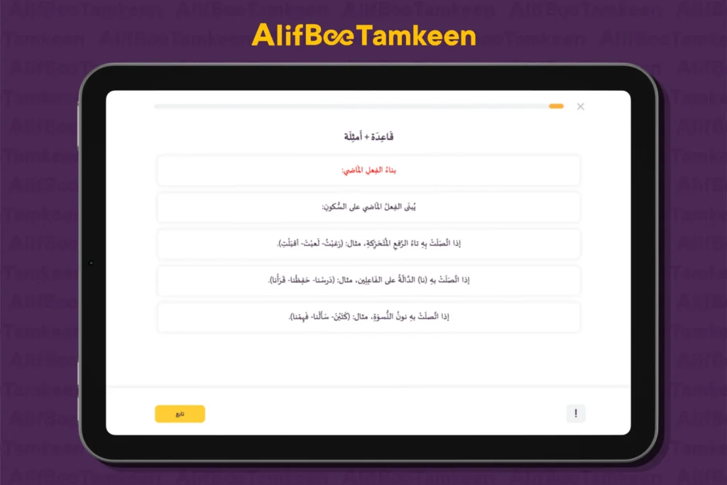 شرح الفعل الماضي في اللغة العربية بسهولة 4