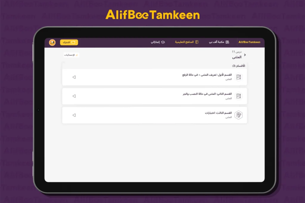 شرح المثنى في اللغة العربية 2