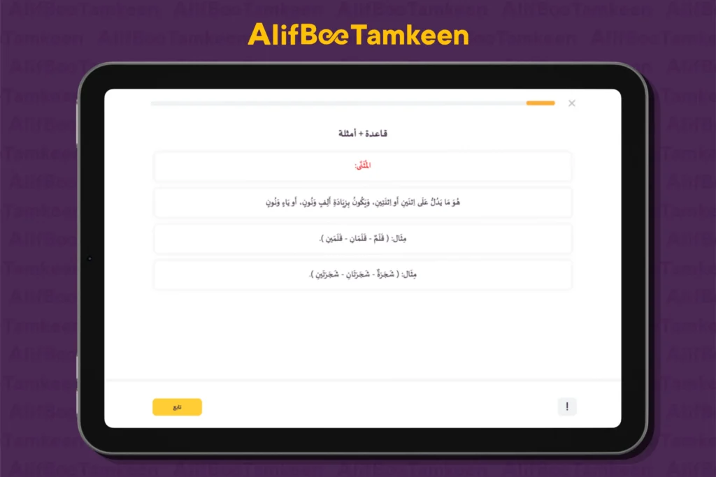 شرح المثنى في اللغة العربية 3