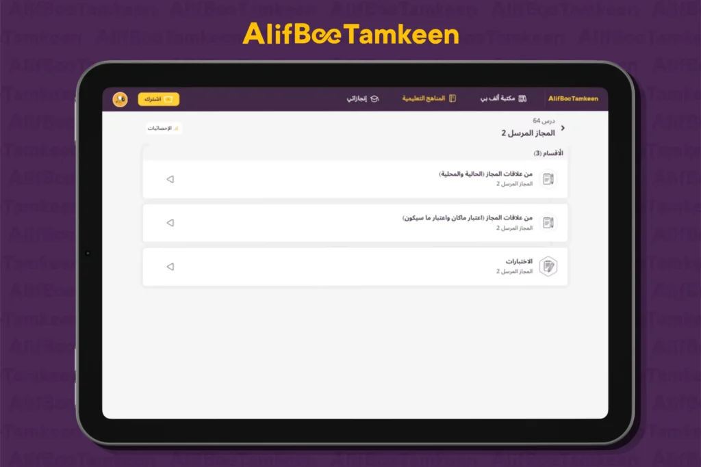 المجاز المرسل في البلاغة العربية 3