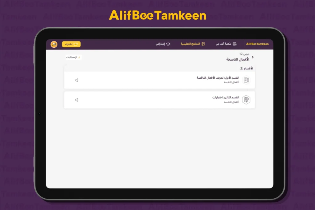 كان وأخواتها في اللغة العربية 2