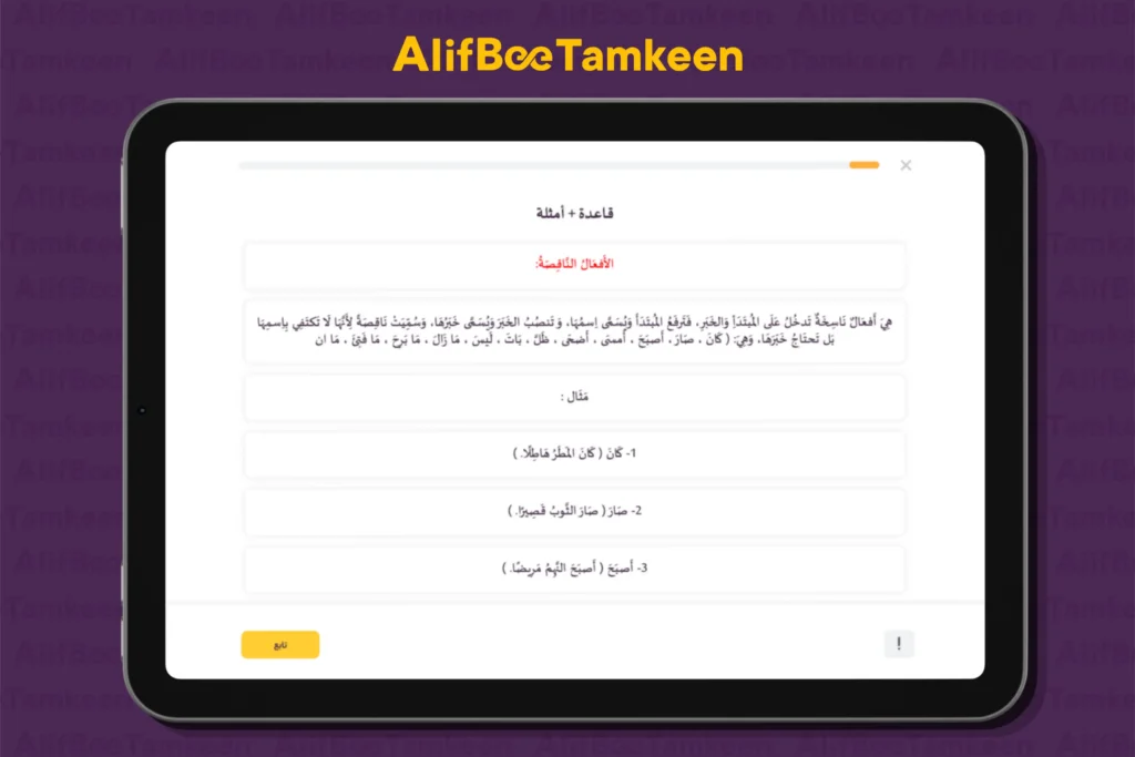 كان وأخواتها في اللغة العربية 3