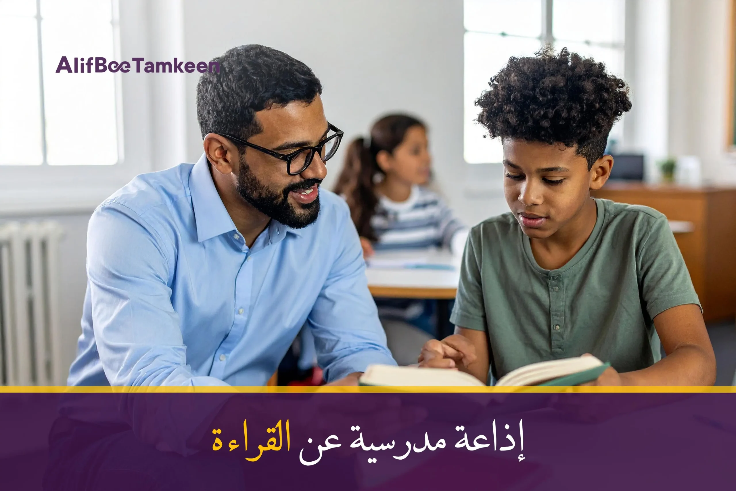 إذاعة مدرسية عن القراءة