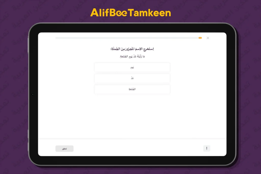 المجرورات في اللغة العربية 4