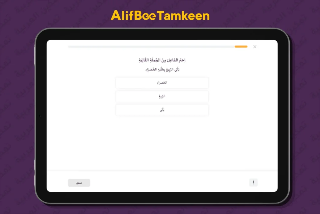 المرفوعات في اللغة العربية 3
