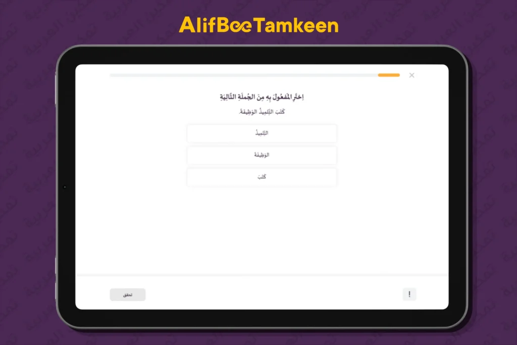 المنصوبات في اللغة العربية 3